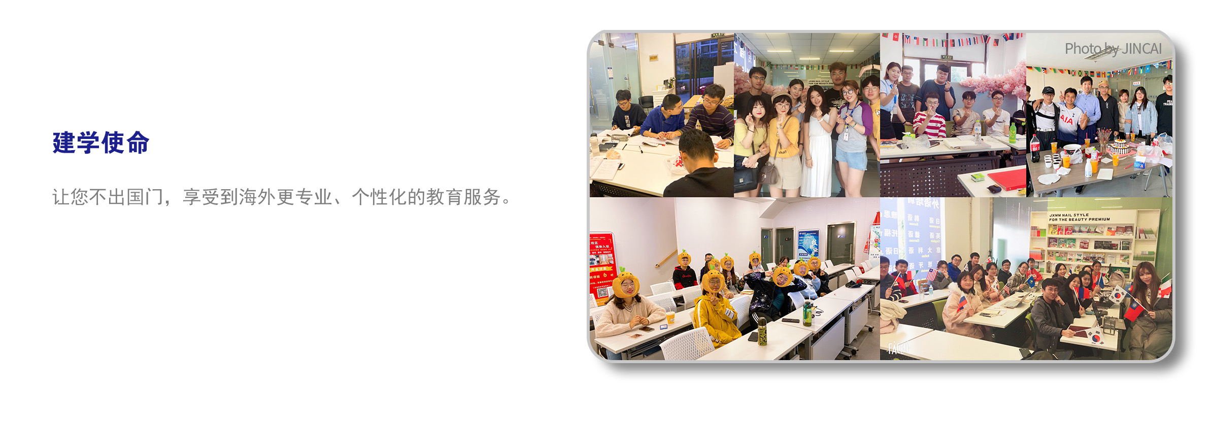 锦才建学使命
