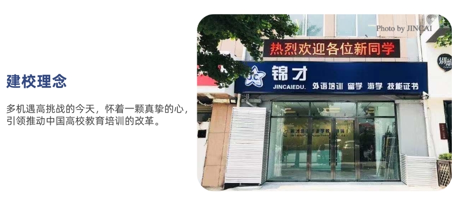 锦才建学理念