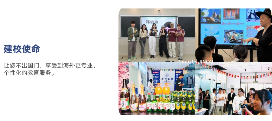 锦才建学使命