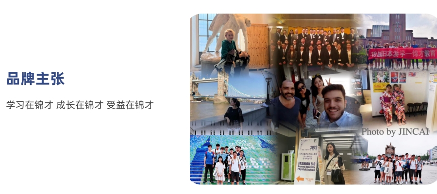 锦才品牌主张