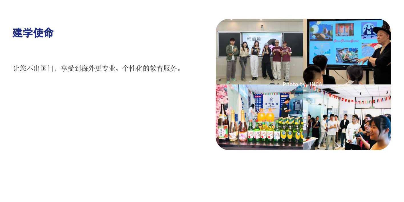 建学使命.jpg
