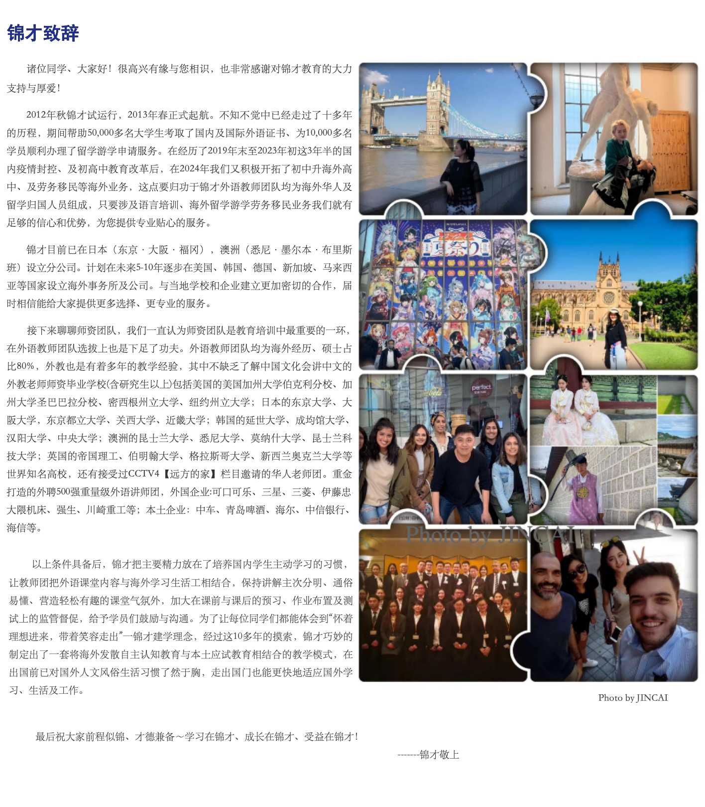 学校介绍_副本.jpg